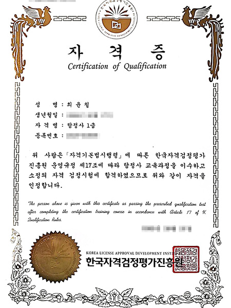 탐정사 1급 기존 공개 자료