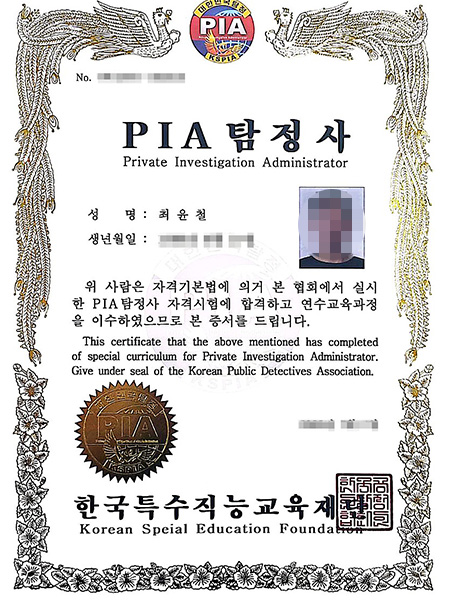 흥신소 자격증