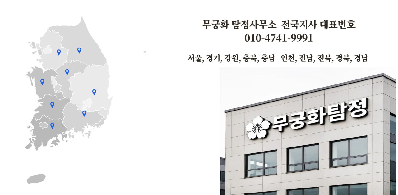 흥신소 전국지사 안내 이미지