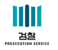 검찰청 로고